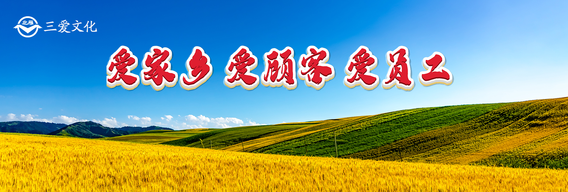 北雁集團(tuán)(tuán)